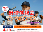 野球体験会開催決定（4月19日（日））！